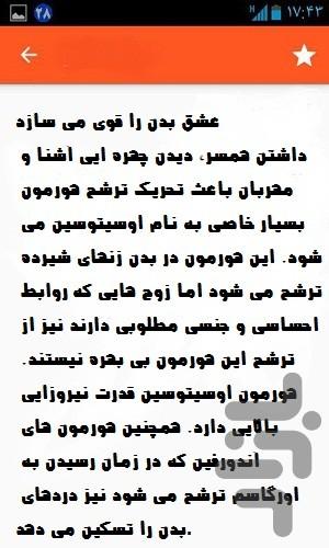 عشق - Image screenshot of android app