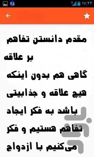 عشق - عکس برنامه موبایلی اندروید