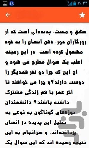 عشق - عکس برنامه موبایلی اندروید