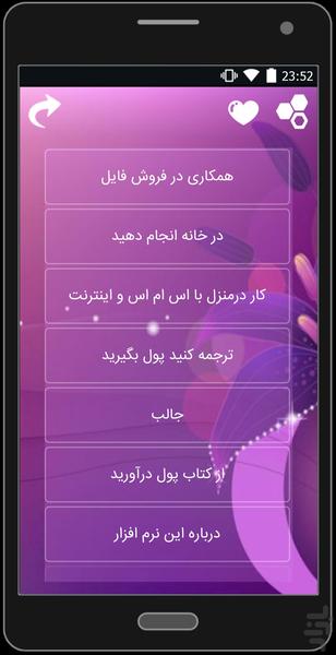 اشتغال اینترنتی - عکس برنامه موبایلی اندروید