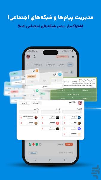 اشتراک یار - عکس برنامه موبایلی اندروید