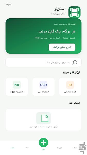 اسکنتو - عکس برنامه موبایلی اندروید