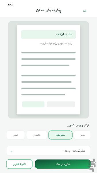 اسکنتو - عکس برنامه موبایلی اندروید