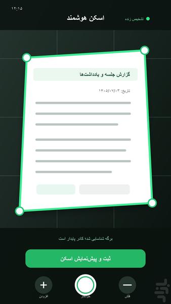 اسکنتو - عکس برنامه موبایلی اندروید