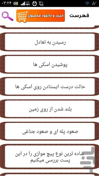 آموزش اسکی روی یخ و چمن - Image screenshot of android app