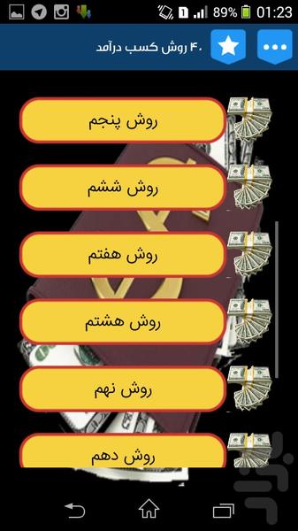 40 راه کسب درآمد میلیونی(تضمینی) - Image screenshot of android app