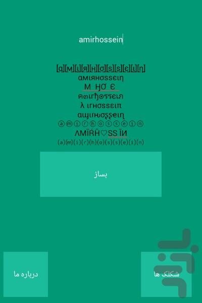 اسمتو خوشگل کن - عکس برنامه موبایلی اندروید