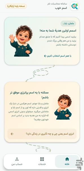 اسم خوب - عکس برنامه موبایلی اندروید