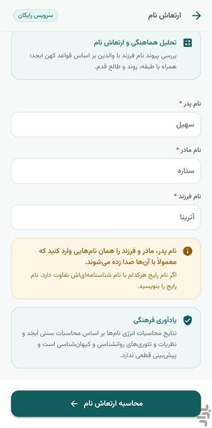 اسم خوب - عکس برنامه موبایلی اندروید