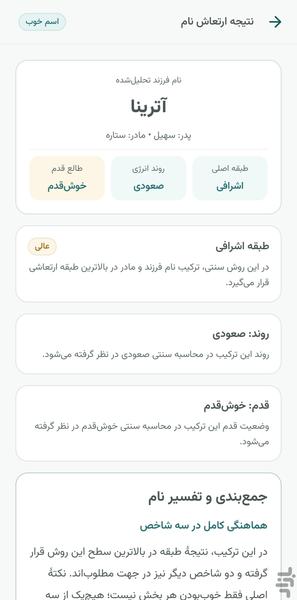 اسم خوب - عکس برنامه موبایلی اندروید