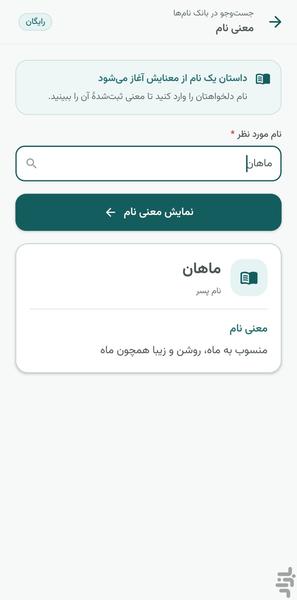 اسم خوب - عکس برنامه موبایلی اندروید