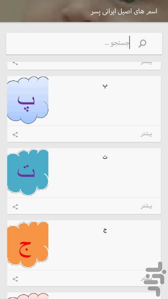 اسم نوزاد(پسر و دختر) - عکس برنامه موبایلی اندروید
