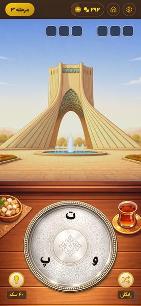 مش قلی | بازی با کلمات - عکس بازی موبایلی اندروید