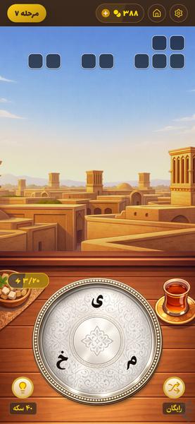 مش قلی | بازی با کلمات - عکس بازی موبایلی اندروید