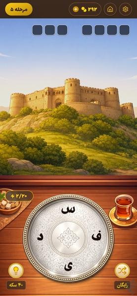 مش قلی | بازی با کلمات - عکس بازی موبایلی اندروید