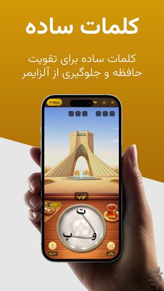 مش قلی | بازی با کلمات - عکس بازی موبایلی اندروید