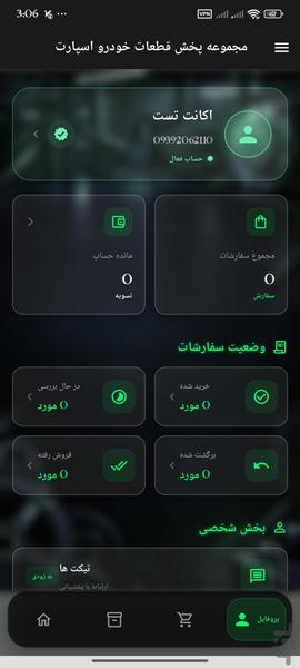اسپارت شاپ - عکس برنامه موبایلی اندروید