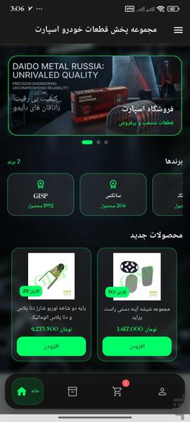 اسپارت شاپ - عکس برنامه موبایلی اندروید
