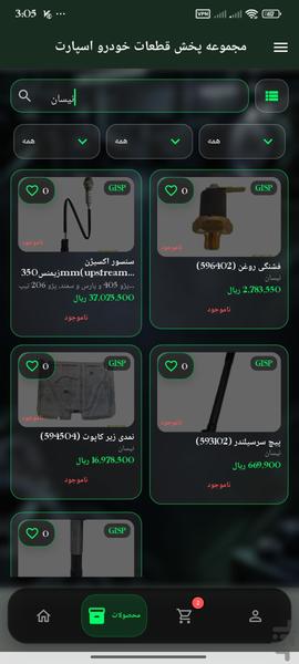 اسپارت شاپ - عکس برنامه موبایلی اندروید
