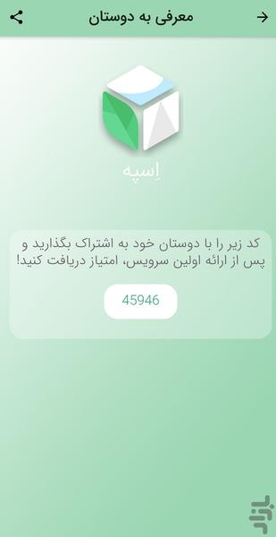 اسپه - Image screenshot of android app