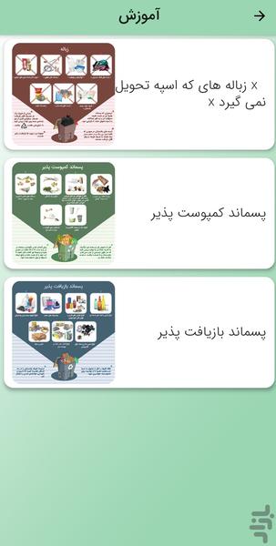 اسپه - Image screenshot of android app