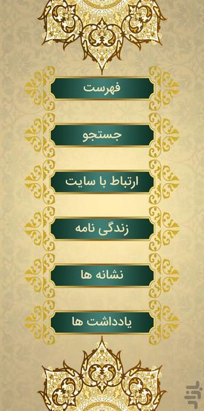 رساله آيت الله العظمی جوادی آملی - Image screenshot of android app