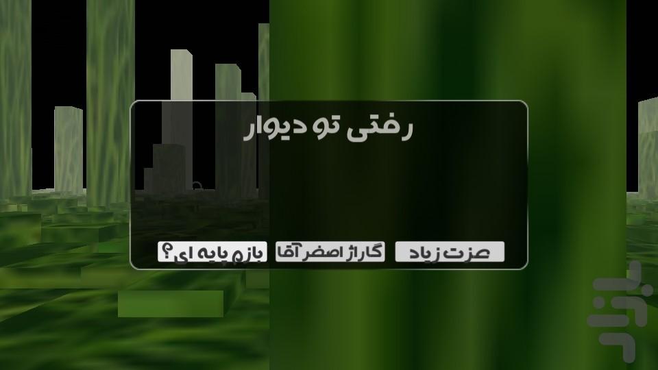 اسی شوفر - عکس بازی موبایلی اندروید