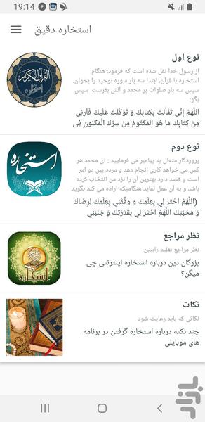 استخاره دقیق - Image screenshot of android app