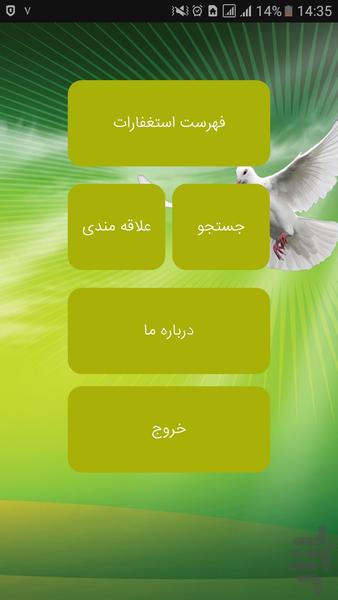 استغفار حضرت علی (ع) - Image screenshot of android app