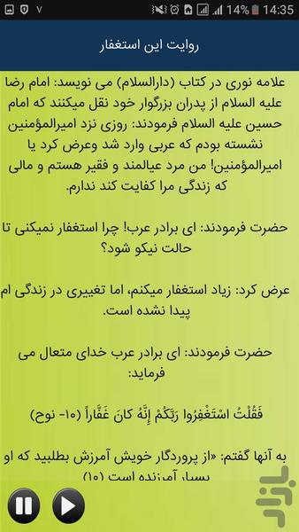 استغفار حضرت علی (ع) - Image screenshot of android app