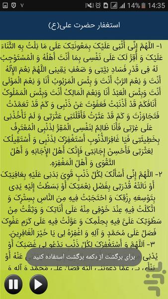 استغفار حضرت علی (ع) - عکس برنامه موبایلی اندروید
