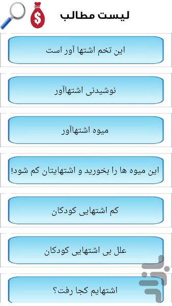 اشتها آورها - عکس برنامه موبایلی اندروید