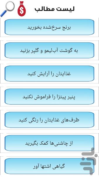 اشتها آورها - عکس برنامه موبایلی اندروید