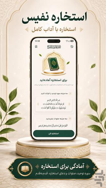 استخاره نفیس - عکس برنامه موبایلی اندروید