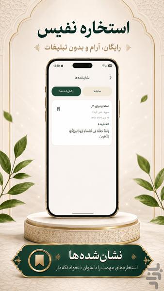 استخاره نفیس - عکس برنامه موبایلی اندروید