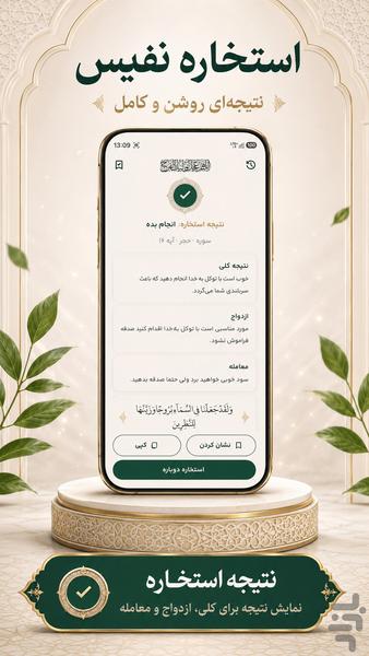 استخاره نفیس - عکس برنامه موبایلی اندروید