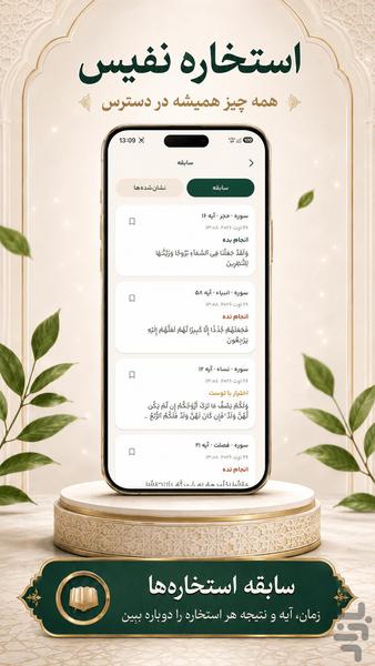 استخاره نفیس - عکس برنامه موبایلی اندروید