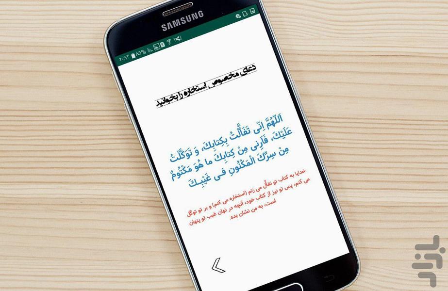 estekhare - Image screenshot of android app