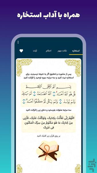 استخاره با قرآن: ازدواج، کسب و کار - عکس برنامه موبایلی اندروید