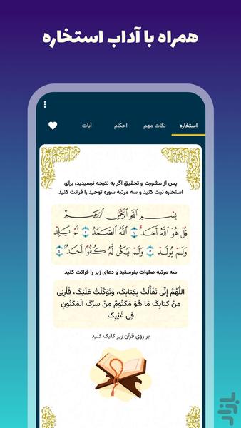 استخاره با قرآن: ازدواج، کسب و کار - Image screenshot of android app