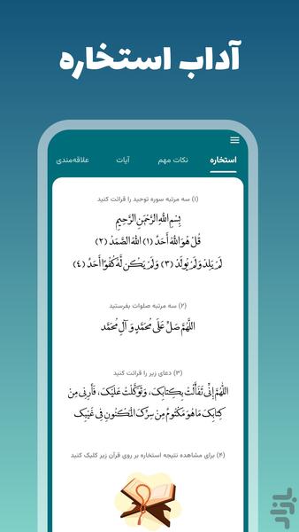 استخاره با قرآن: ازدواج، کسب و کار - عکس برنامه موبایلی اندروید