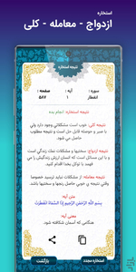 Estekhare - Image screenshot of android app