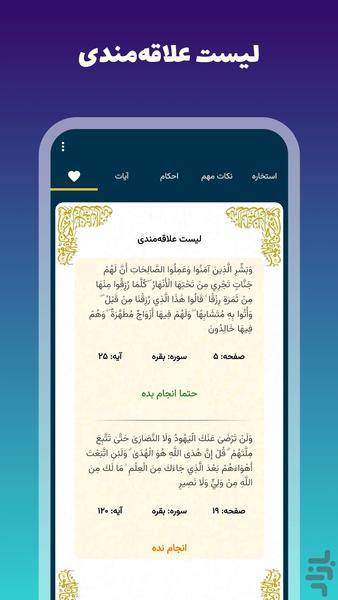 استخاره با قرآن: ازدواج، کسب و کار - عکس برنامه موبایلی اندروید