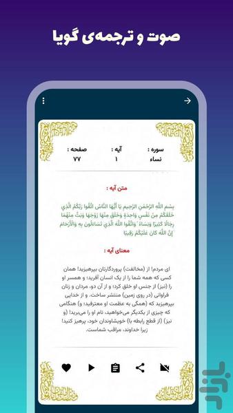 استخاره با قرآن: ازدواج، کسب و کار - عکس برنامه موبایلی اندروید