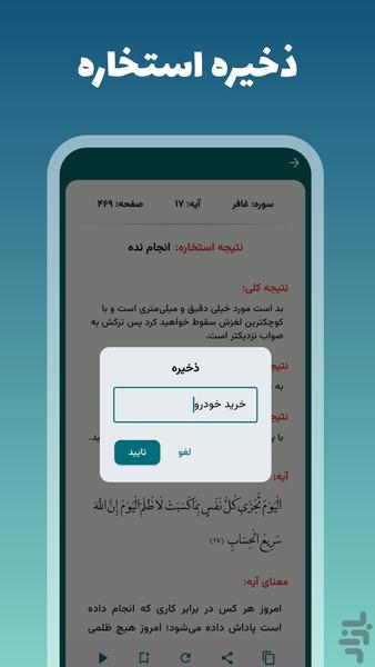 استخاره با قرآن: ازدواج، کسب و کار - عکس برنامه موبایلی اندروید
