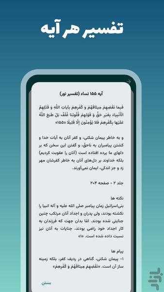 استخاره با قرآن: ازدواج، کسب و کار - عکس برنامه موبایلی اندروید