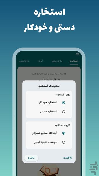 استخاره با قرآن: ازدواج، کسب و کار - عکس برنامه موبایلی اندروید