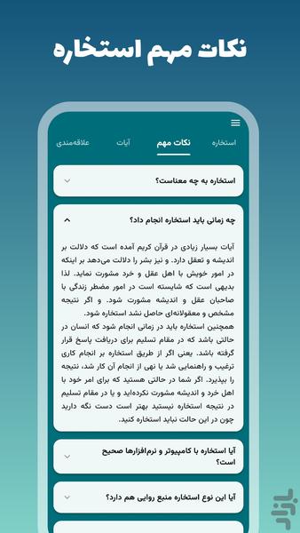 استخاره با قرآن: ازدواج، کسب و کار - عکس برنامه موبایلی اندروید
