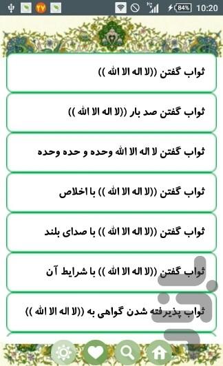 ثواب اعمال - Image screenshot of android app