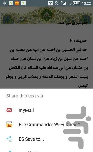 ثواب اعمال - Image screenshot of android app